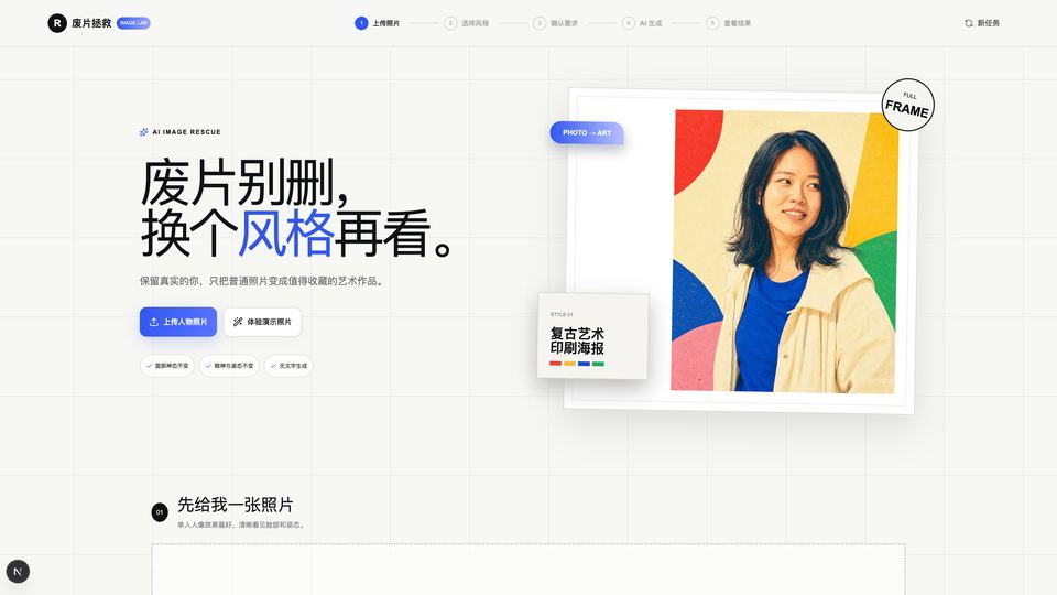 拯救废片工具界面