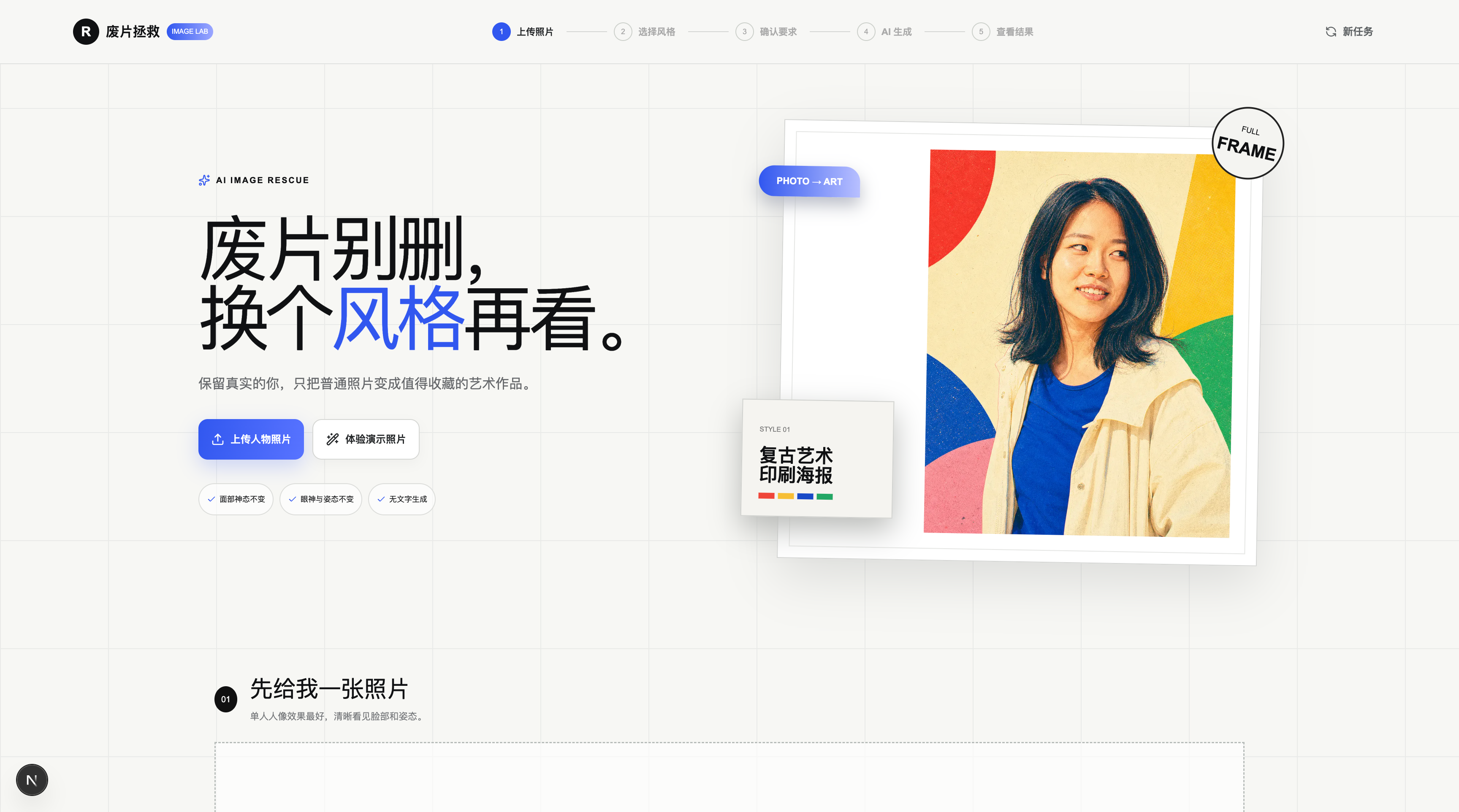 拯救废片工具界面